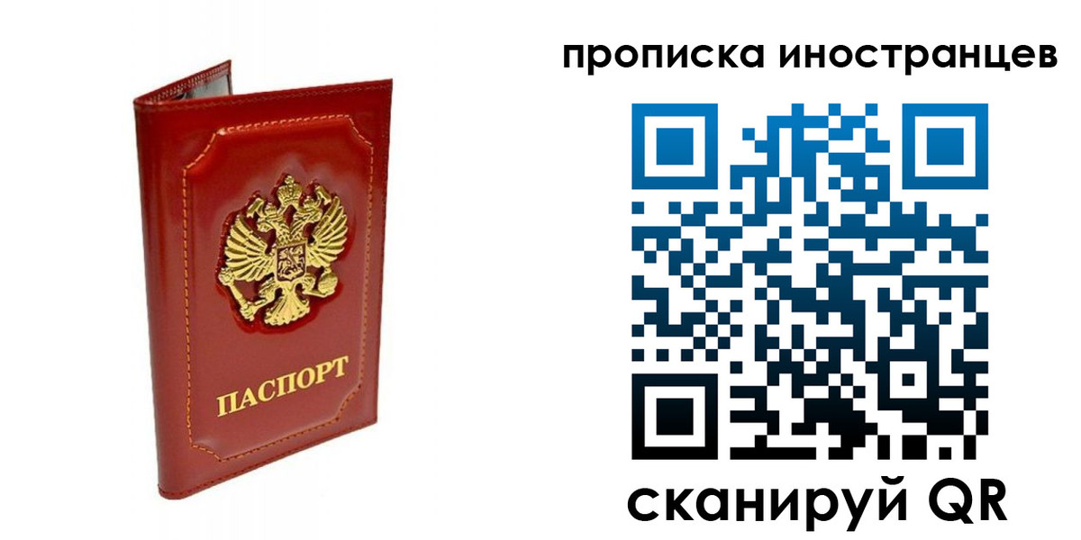 временная регистрация для всех в Кинеле