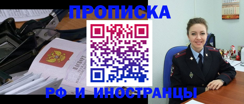 временная регистрация для всех в Кинеле