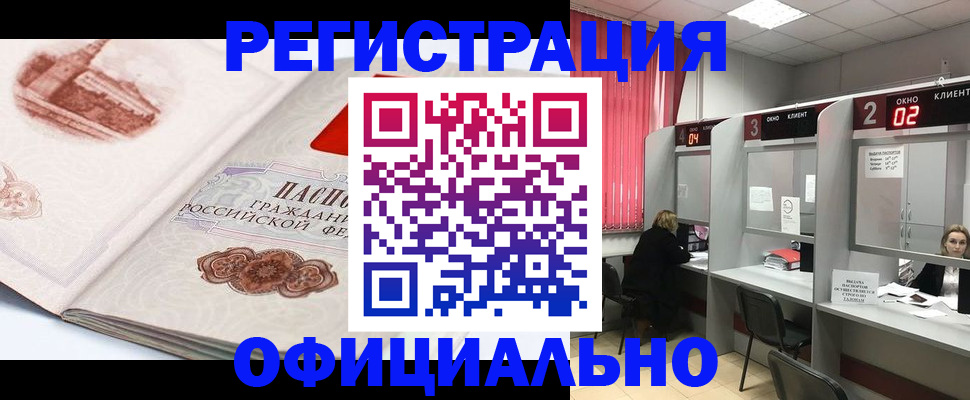 прописка регистрация в Кинеле