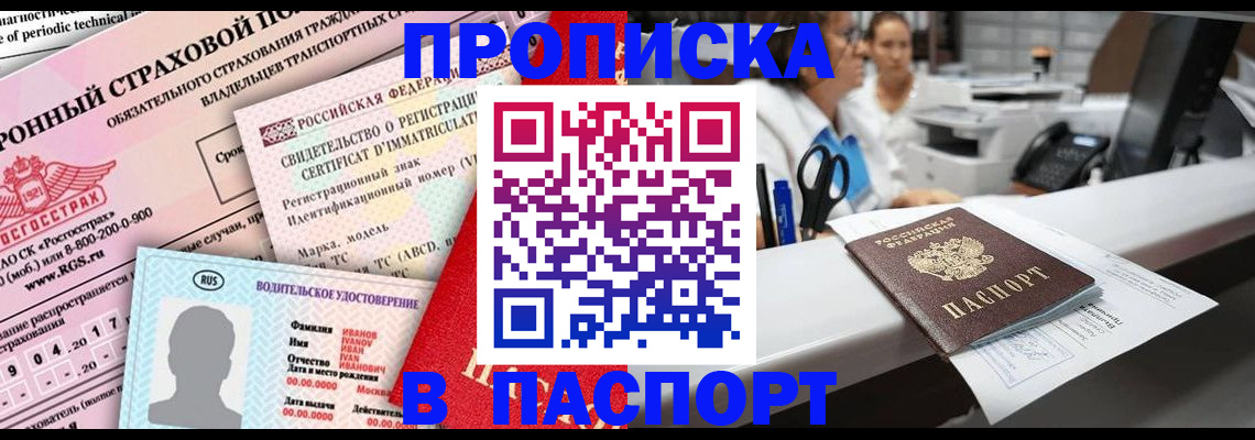 временная регистрация недорого в Кинеле
