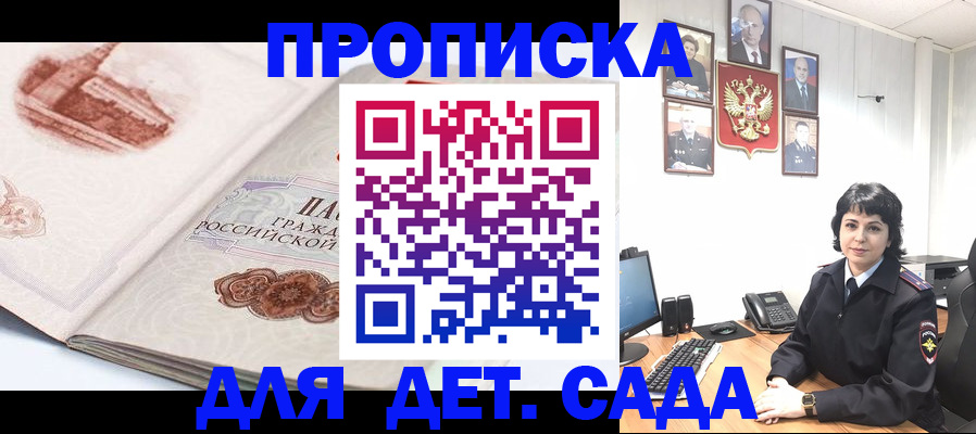 прописка для работы в Кинеле