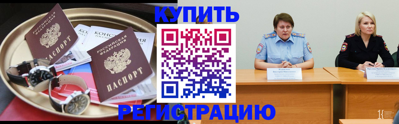 временная регистрация для всех в Кинеле