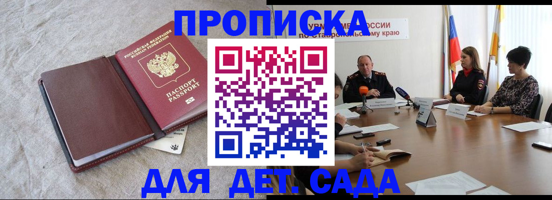 прописка ребенка в Кинеле
